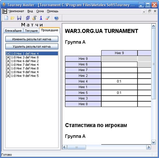 Tourney Master - создание турнирных таблиц