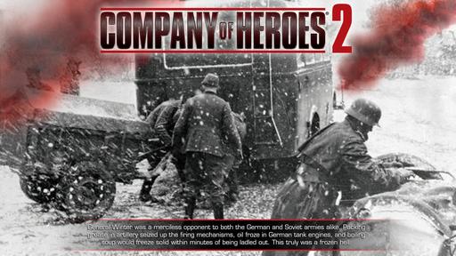 Company of Heroes 2 - Еженедельные доклады о войне